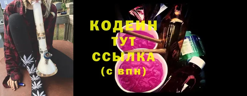 Codein Purple Drank  мега ONION  Гусиноозёрск 