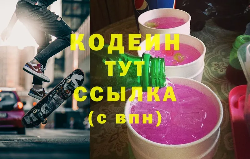 Кодеиновый сироп Lean напиток Lean (лин) Гусиноозёрск