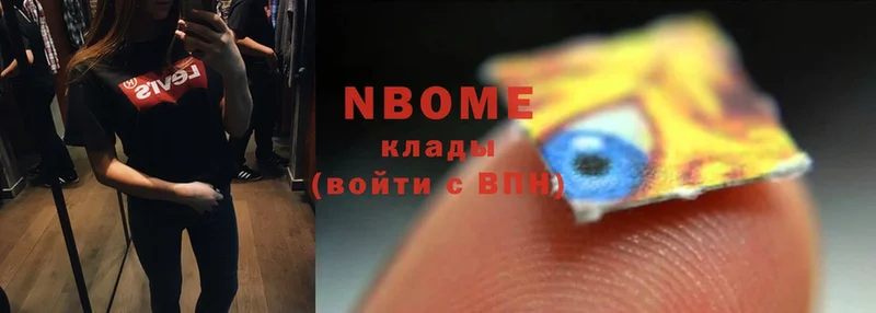 Марки N-bome 1,5мг  Гусиноозёрск 